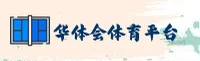 找不到华体会HTH的最新登录入口？立刻抵达正版互动区